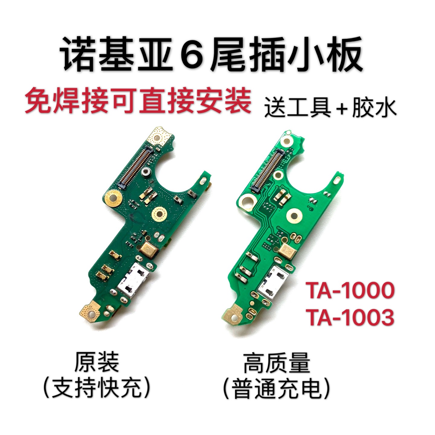 适用 诺基亚6尾插送话器小板 充电口主板排线TA-1000/1003USB接口