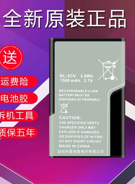 诺基亚BL-5C锂电池 5CA 5CB 5130 2610 1100 1110 1116 1280 1050