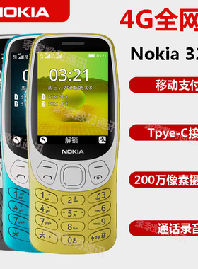 Nokia/诺基亚 3210 4G移动联通电信广电全网通老人学生戒网手机