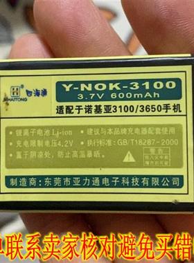 Y-NOK-3100锂离子电池600MAH3.7V适配于诺基亚3100/3650手機6100