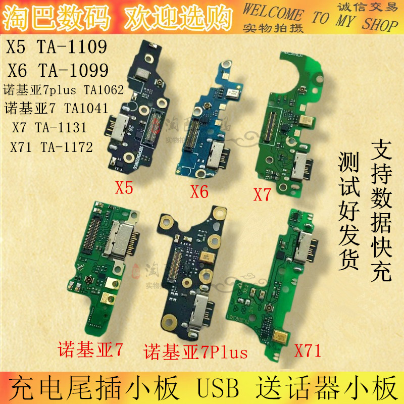 适用诺基亚7 X5 x6 X7 7plus X71尾插小板 送话器USB充电接口小板