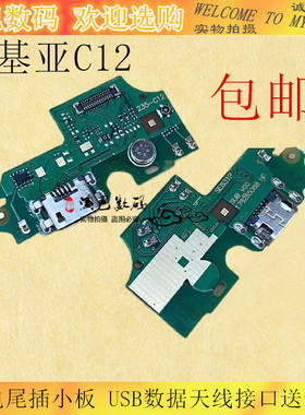 适用于诺基亚C31 C12尾插小板 充电USB数据天线接口送话器小板