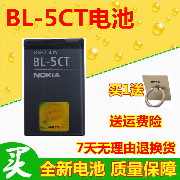 适用 诺基亚BL-5CT C6-01 C5-00 6303C 6730C 5220 C3-01手机电池