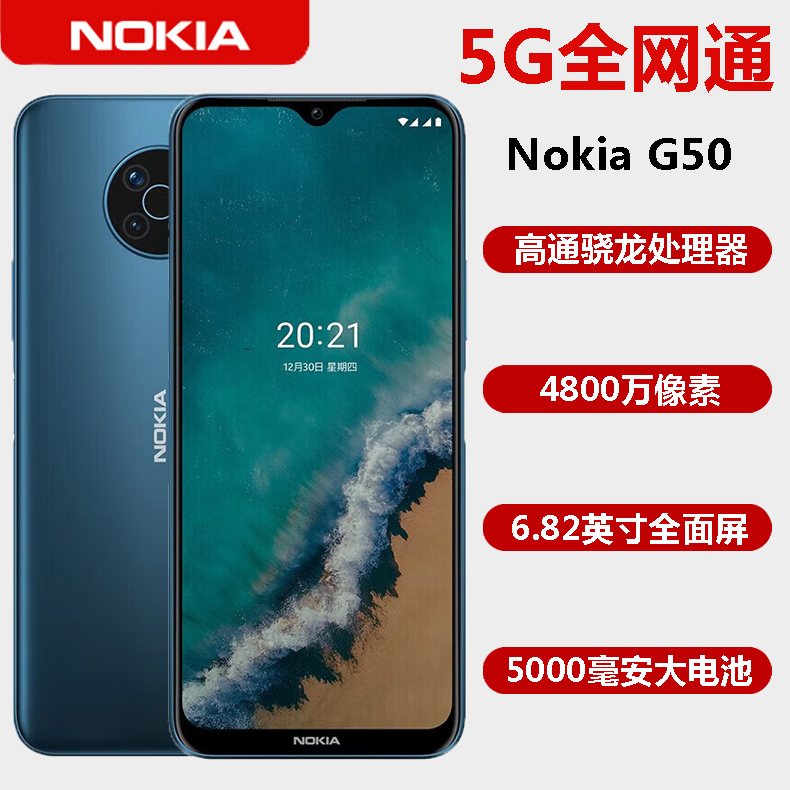 Nokia/诺基亚 G50 5G全网通双卡双待大屏幕大电池老人机学生手机