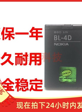适用诺基亚 N97mini E7电源702T T7 N8 E5 808电池BL-4D手机电板