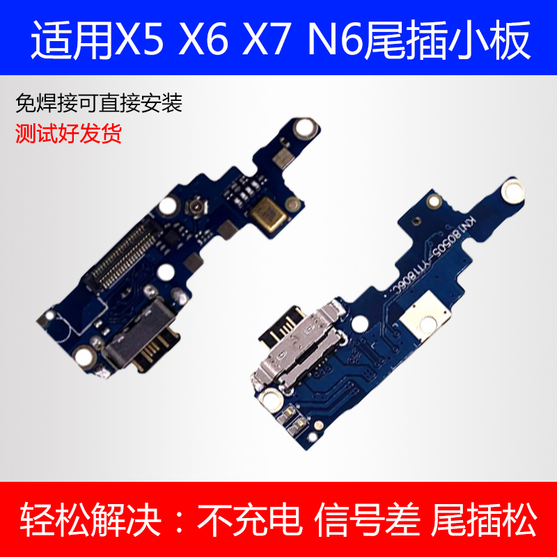 诺基亚X5 X6 X7尾插小板6二代7p充电小板USB数据接口送话尾插小板