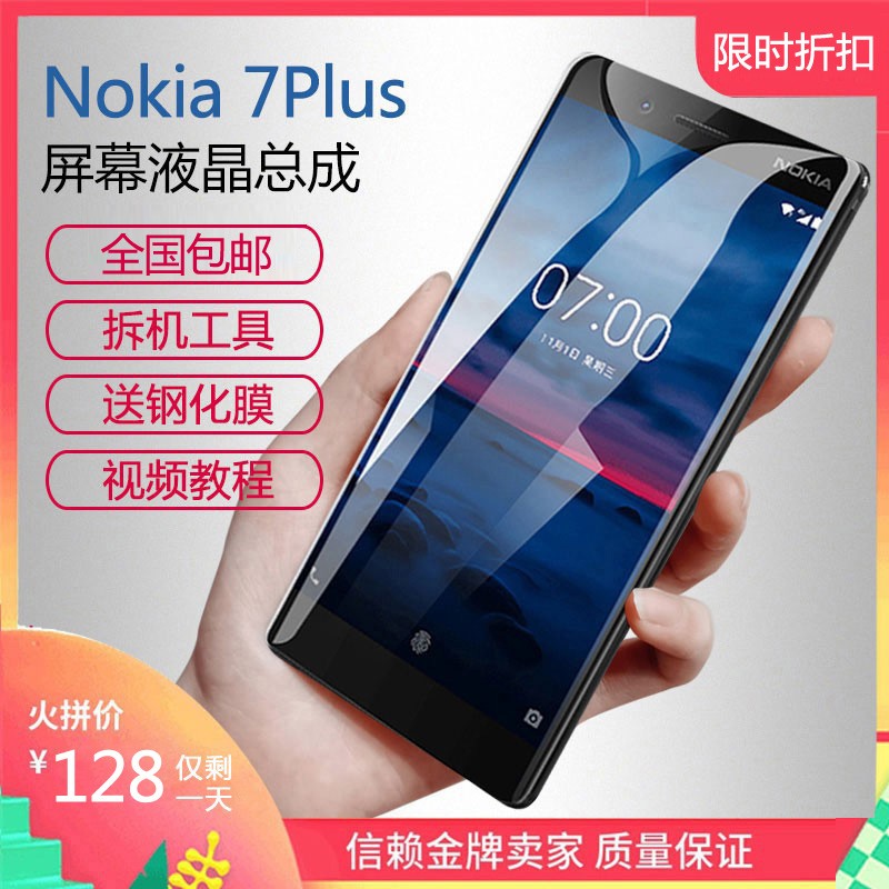 诺基亚7plus屏幕总成原装Nokia7p内外液晶显示屏TA1062后壳新包邮