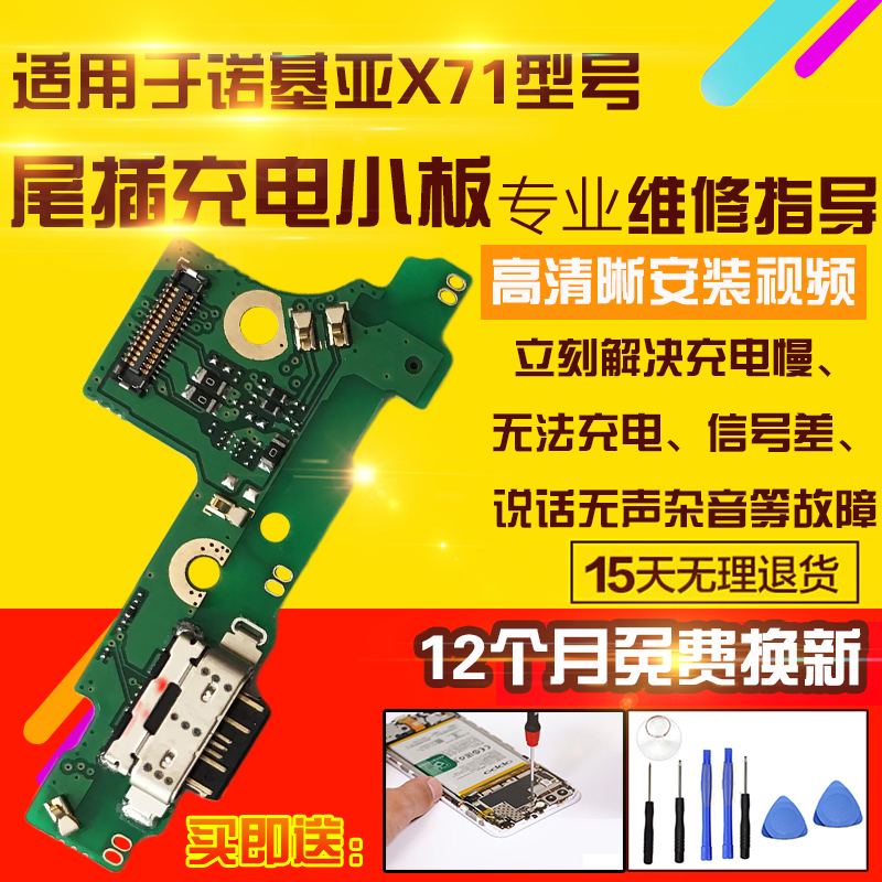 适用于诺基亚X71尾插小板TA-1172充电USB接口送话器小板排线模块