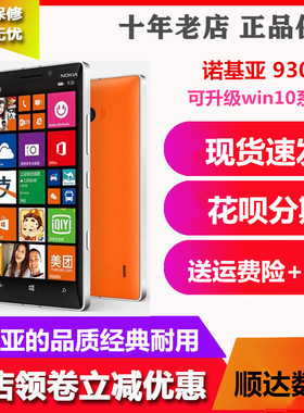 Nokia/诺基亚 930 Lumia930 win8.1 10移动 联通4G电信929手机