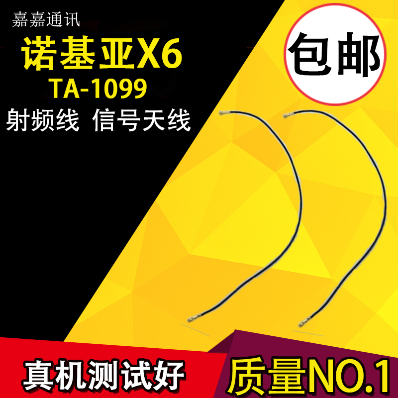 诺基亚X6信号天线 诺基亚TA-1099信号线手机信号连接线射频线