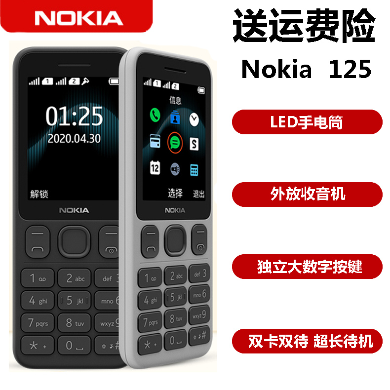 Nokia/诺基亚 125大按键大屏幕移动老人机备用机学生手机超长待机