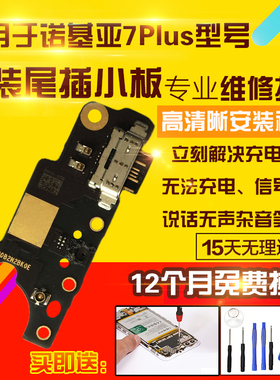 适用于诺基亚7Plus尾插小板TA-1062充电USB接口送话器小板模块