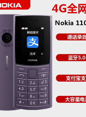 Nokia/诺基亚 新 110 4G移动联通电信全网通4g学生戒网手机老人机