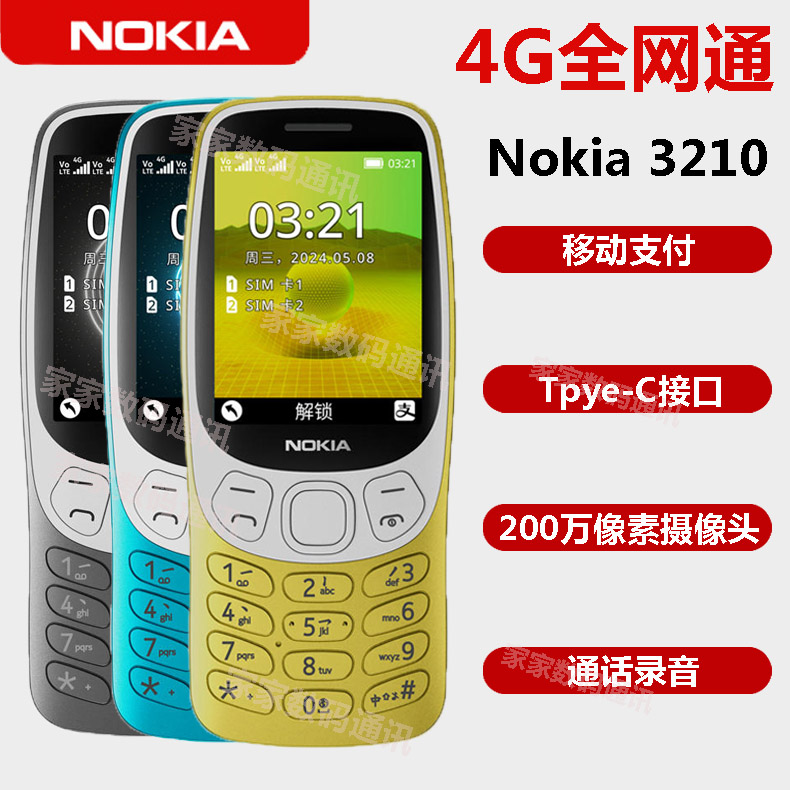 Nokia/诺基亚 3210 4G移动联通电信广电全网通老人学生戒网手机