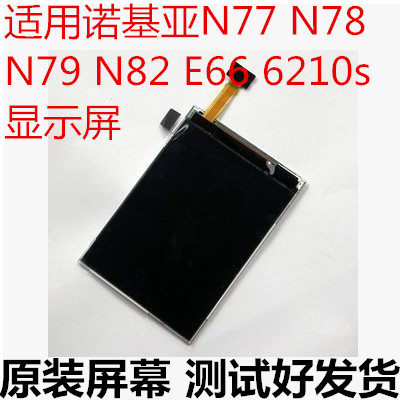 诺基亚N82内屏N78N79E66液晶屏6208C5-016210显示屏E52屏幕