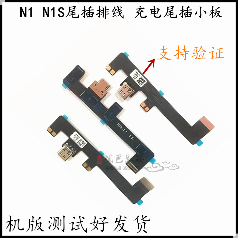 适用于诺基亚N1 N1S尾插排线 充电口USB接口平板电脑n1尾插小板
