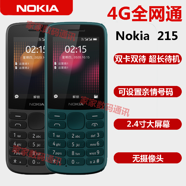 Nokia/诺基亚 215 4G移动联通电信4G手机直板老人机学生机备用机