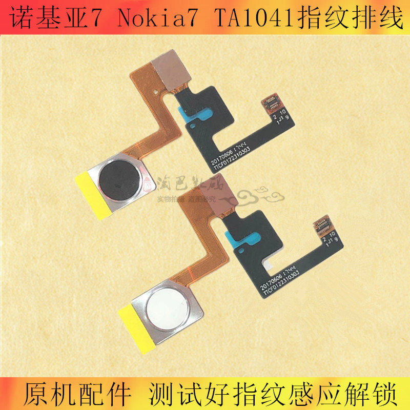 适用诺基亚7 TA1041指纹排线 Nokia7指纹感应解锁按键 指纹键