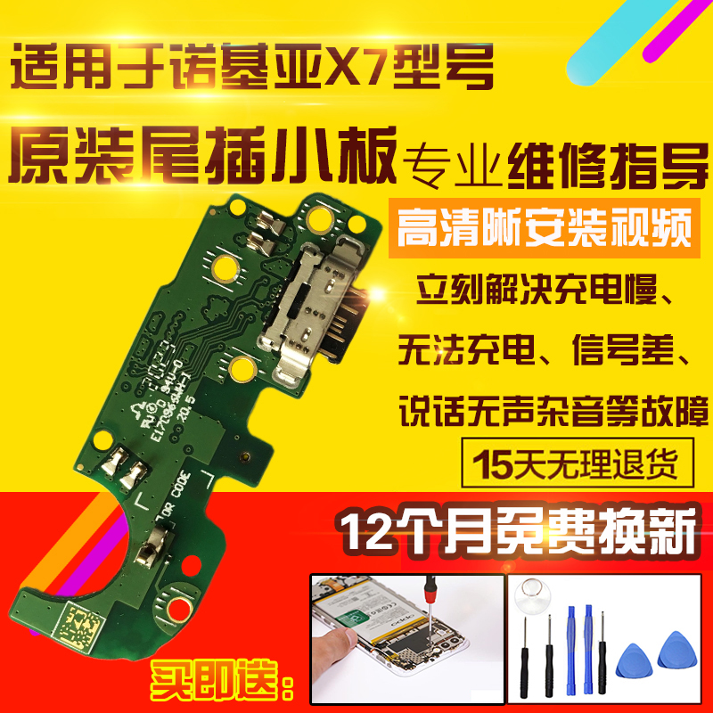 适用于诺基亚X7尾插小板TA-1131充电USB接口送话器小板排线模块