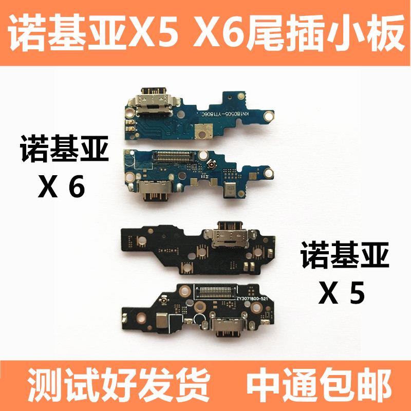 适用于诺基亚X6X5尾插小板 USB充电接口送话器 开机排线TA-1109 1