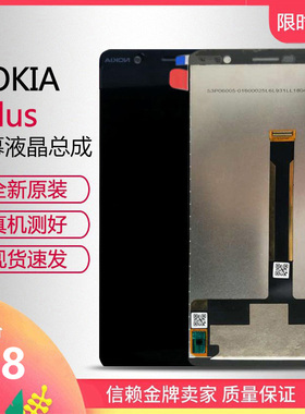 诺基亚7plus屏幕总成原装Nokia7plus液晶显示1062内外屏后壳 包邮