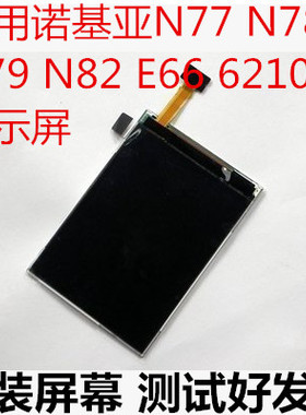 诺基亚N82内屏N78N79E66液晶屏6208C5-016210显示屏E52屏幕