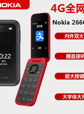 Nokia/诺基亚 2660 Flip移动联通电信全网通4g大字大声翻盖手机