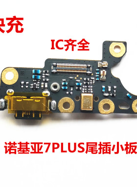 诺基亚7plus尾插充电小板 TA-1062 USB数据接口 送话 耳机孔排线