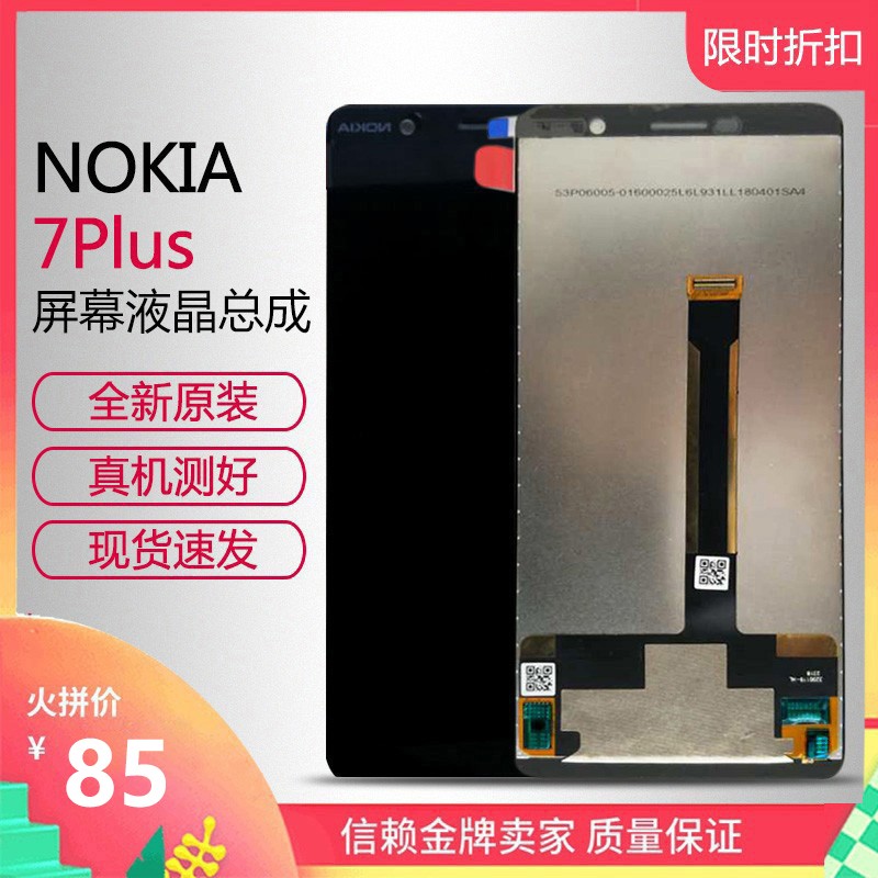 诺基亚7plus屏幕总成原装Nokia7plus液晶显示1062内外屏后壳 包邮