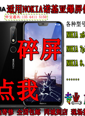维修诺基亚手机x6 Nokia X5 7 8 plus二代换原装内外屏幕总成玻璃