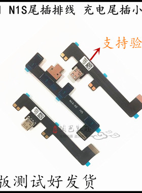 适用于诺基亚N1 N1S尾插排线 充电口USB接口平板电脑n1尾插小板