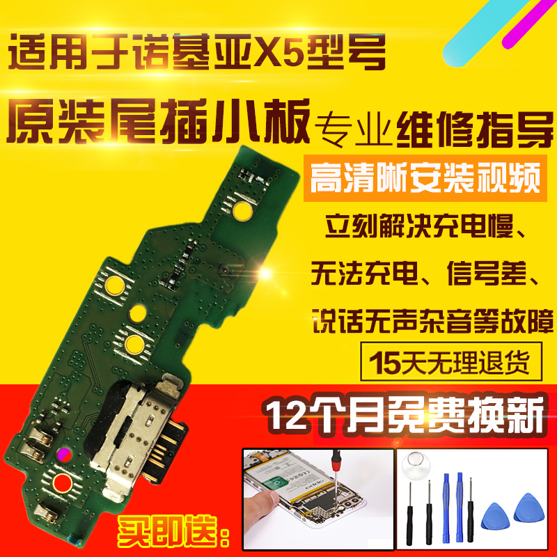适用于诺基亚X5尾插小板 TA-1109充电USB接口送话器小板排线模块