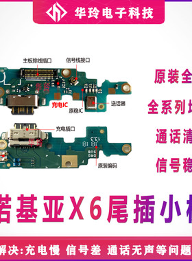 原装适用诺基亚X6尾插小板  TA-1099 USB送话器充电尾插 充电排线