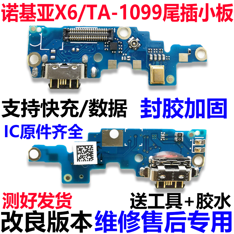 诺基亚X6尾插小板TA-1099充电USB数据接口送话器尾插充电小板排线