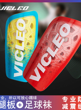 vicleo足球护腿板成人儿童小学生滑板专业比赛装备运动护具护脚踝